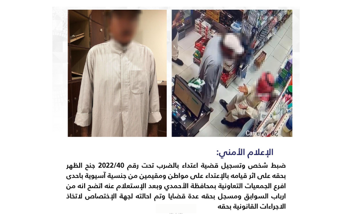 الشرطة الكويتية تتدخل للقبض على الشخص الذي ضرب المسن