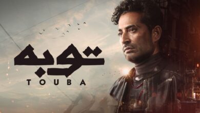 تفاصيل الحلقة 9 من مسلسل توبة