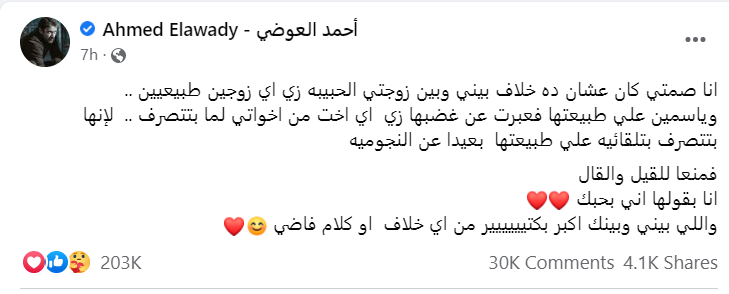 العوضي يخرج عن صمته ويوجه رسالة لزوجته ياسمين عبد العزيز