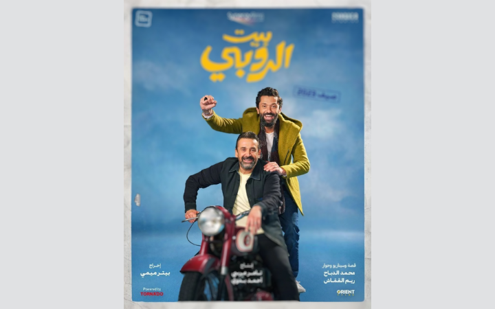 فيلم "بيت الروبي" للفنان كريم عبد العزيز يحقق 2 مليون جنيه